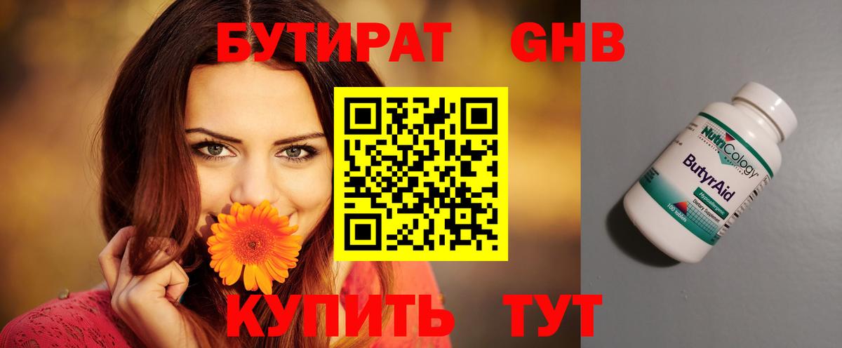 БУТИРАТ GHB  Вход с VPN  Балтийск 
