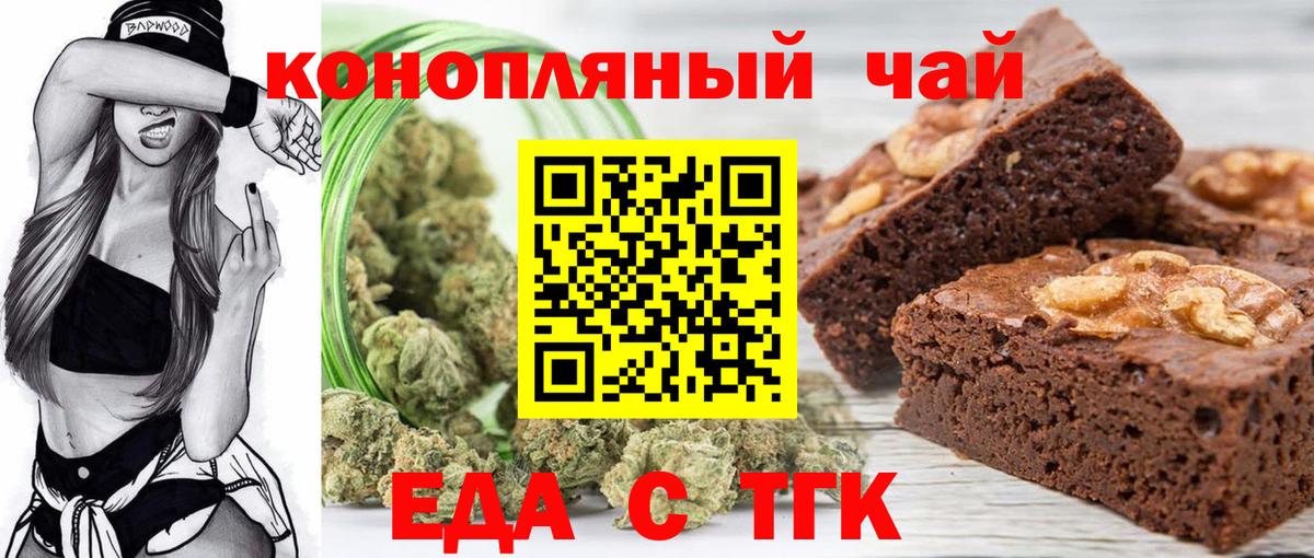Еда ТГК марихуана  Вход с VPN  Балтийск 
