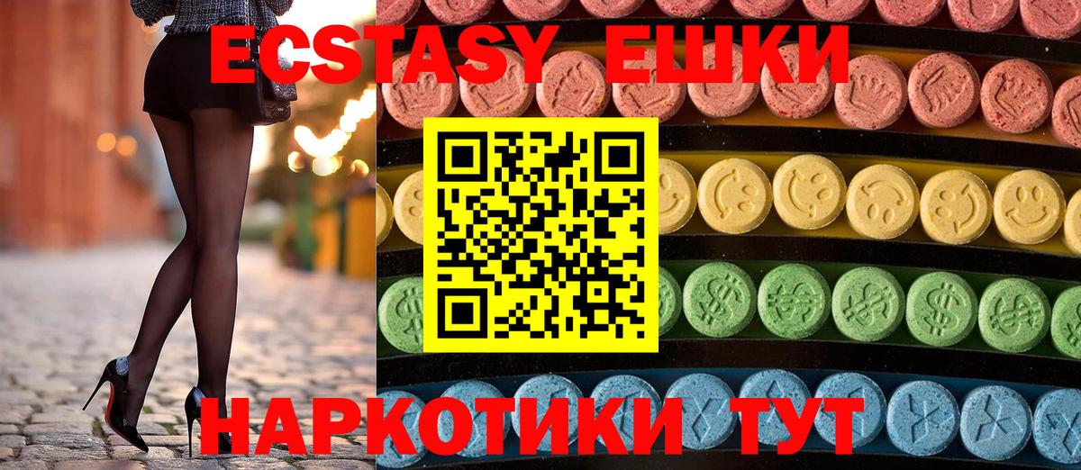 Ecstasy 250 мг Балтийск