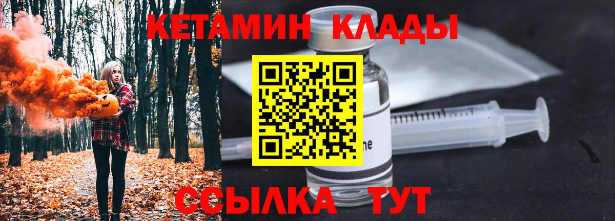 КЕТАМИН VHQ  Вход с VPN  Балтийск 