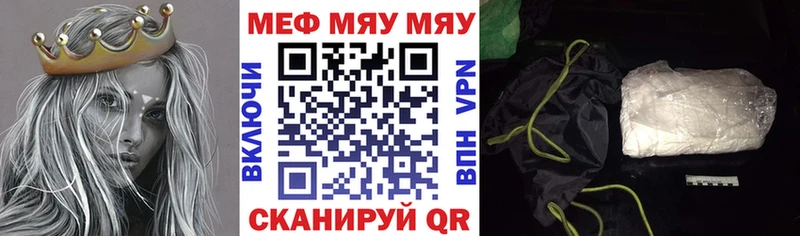Меф мяу мяу  Балтийск