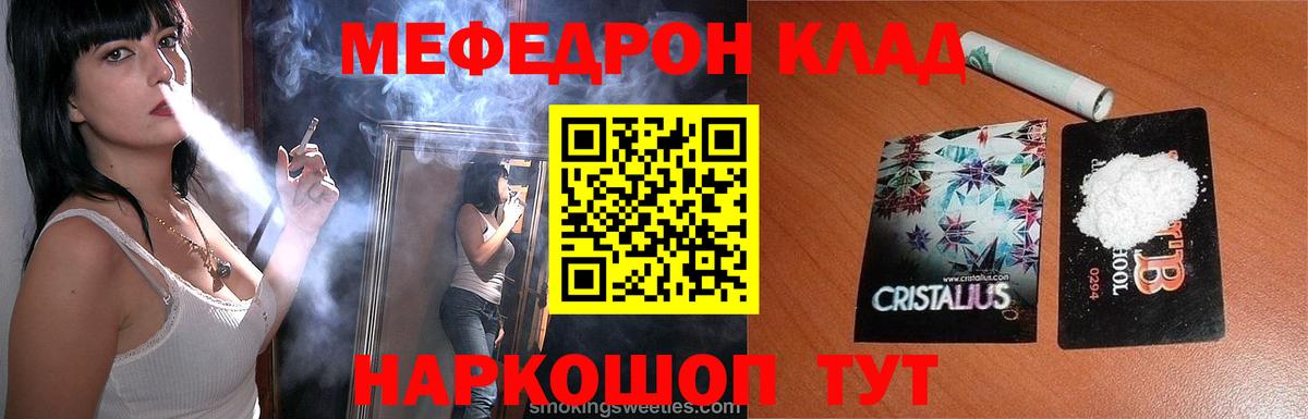Меф мяу мяу кристаллы Балтийск