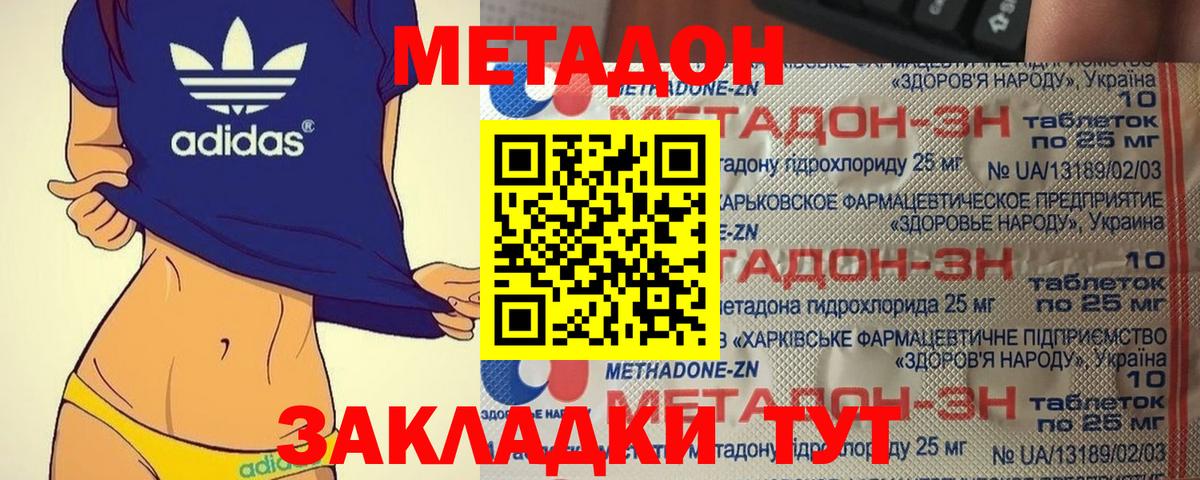 МЕТАДОН methadone  Вход с VPN  Балтийск 