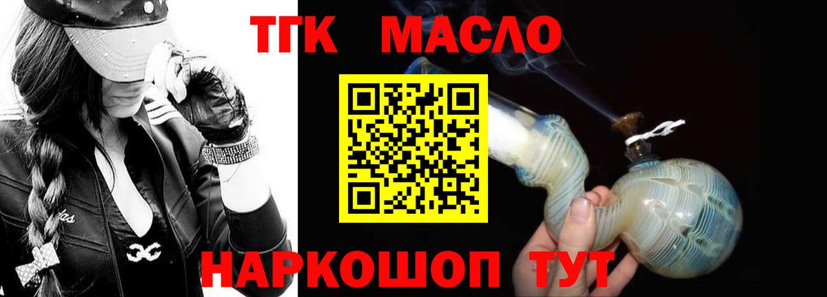 Дистиллят ТГК THC oil Балтийск